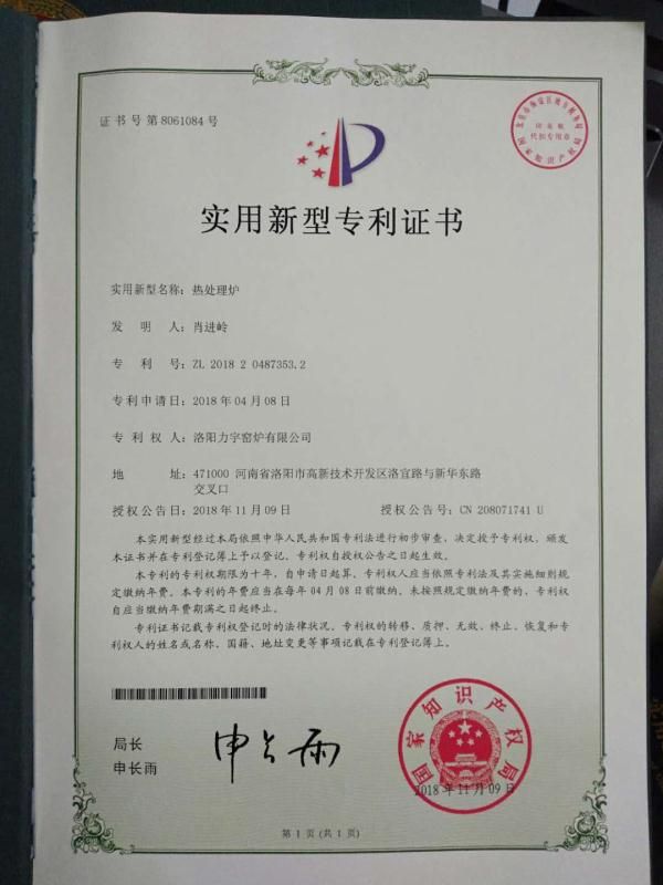 實(shí)用新型專 利證書